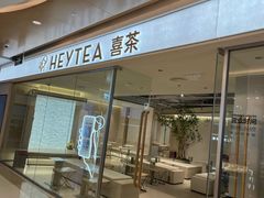 -喜茶(深圳东门1234店)