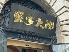 -蟹家大院(外滩店)