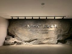 -沈阳“九·一八”历史博物馆