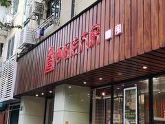 -西区老大房(愚园路店)