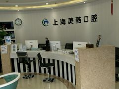 -美酷口腔牙齿矫正(江桥万达店)