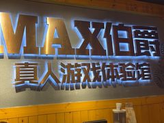 -伯爵·沉浸式超级密室·直营店