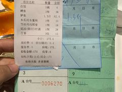 账单-粥旺庄(芳村店)