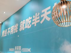 -半天妖烤鱼(中山路店)