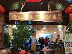 门面-抚仙湖生态石锅鱼野生菌(告庄店)