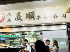 -义顺牛奶公司