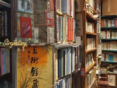 -又合书舍