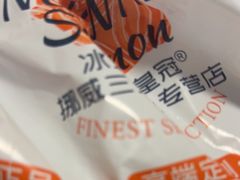 -冰之海挪威三文鱼(海珠店)