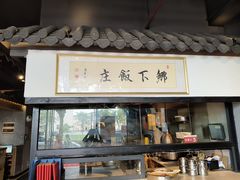-广府乡下·饭庄(新港东路店)