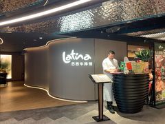 -拉蒂娜·巴西牛排馆 Latina·Brazilian Steakhouse(王府井喜悦店)