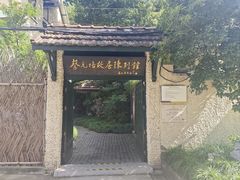 -上海蔡元培故居陈列馆