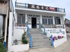 -北港方记海鲜楼·海景餐厅