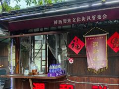 -润和祥小砵头甜酒酿