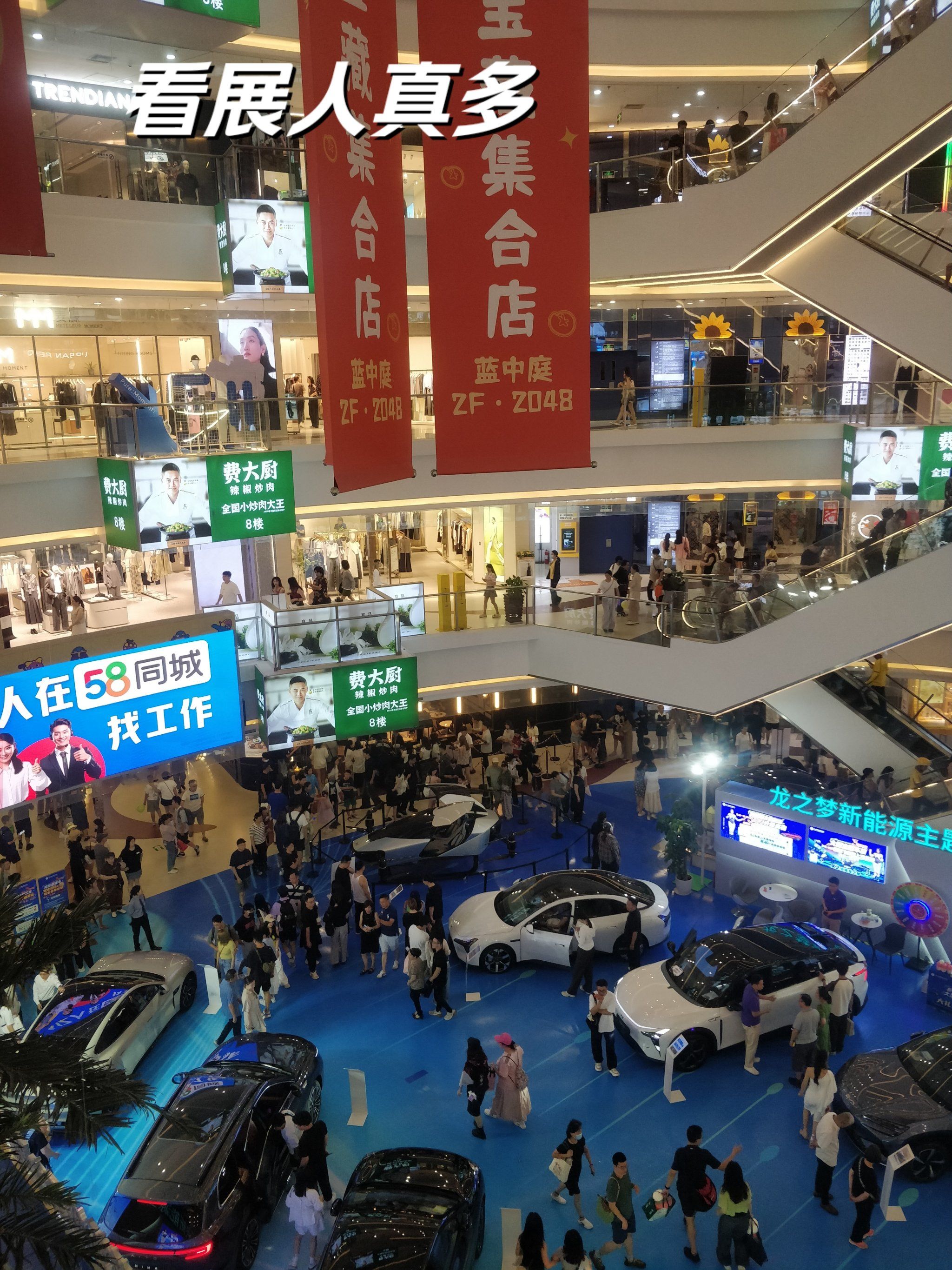 商场内的新能源车展