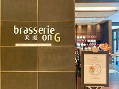 -康莱德酒店·美庭自助餐厅