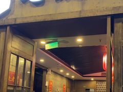 -乐宴·老北京铜火锅(八卦岭店)