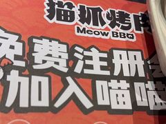 -猫爪爪原切自助烤肉(观音桥阳光世纪店)