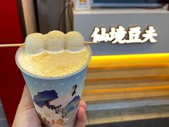 -仙境豆夫(步行街旗舰店)