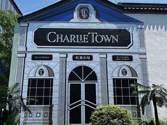 -CHARLIETOWN红茶公司(南京万象天地店)