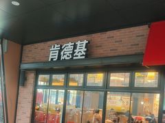 -肯德基(新阳光店)