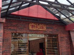 -百丈园(陈村店)