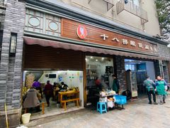 门面-蒋六十八梯眼镜面(渝中店)