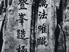 -泰山风景名胜区