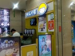 -快乐柠檬happylemon(乐客城夏庄路店)