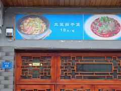 门面-土桥手掌鸡·26年灌县老味道(都江堰店)