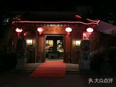 门面-木子山庄·安徽省老字号·中国炖锅宴