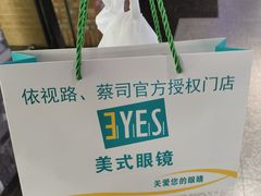 -美式眼镜·授权蔡司.依视路.尼康.豪雅.明月(南翔印象城店)