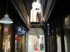 -嘉兴月河历史街区