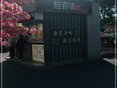 -桂桂茶(金谊广场店)