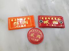 -肖家河家常面(肖家河北街店)