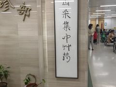 -上海群力中医门诊部(上海群力草药店)