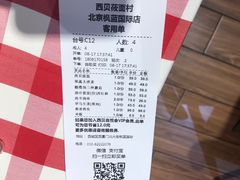 账单-西贝(枫蓝国际购物中心店)