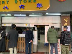 门面-百花传统甜品店(原址店)