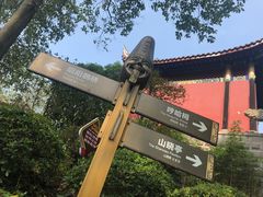 -丰都鬼城名山景区