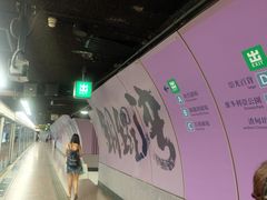 -港铁铜锣湾站