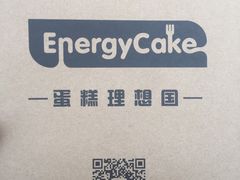 -EnergyCake蛋糕理想国