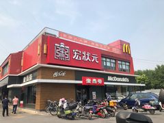 门面-麦当劳(健德桥得来速店)