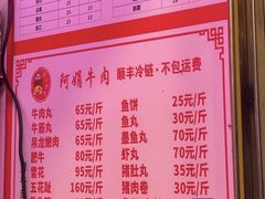 -阿娟牛肉丸·手打牛肉丸·现做现卖