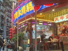 -大芊金重庆串串火锅(南京路店)