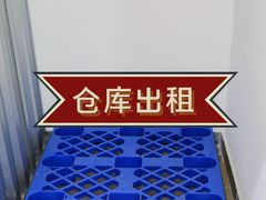 -安东易迷你仓自助寄存仓库(金桥店)