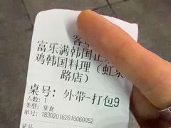 -富乐满 炸鸡&韩国料理 불로만(虹泉路店)