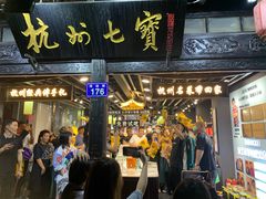 -杭州七宝(河坊街店)