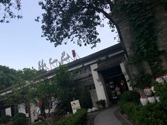 -孔乙己(后海店)