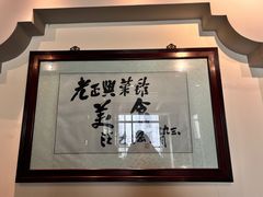 -老正兴菜馆(福州路店)