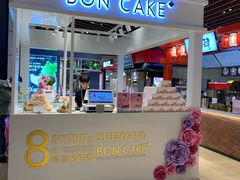 门面-BONCAKE裱花蛋糕(万象汇店)