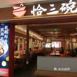 菜品不多,但比较实惠爽口